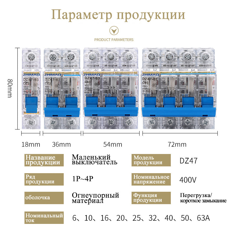 DZ47 ZHIMAO Воздушный выключатель Выключатель