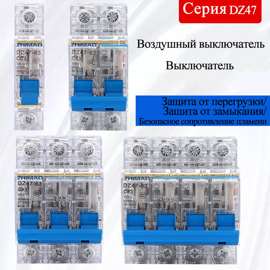 DZ47 ZHIMAO Воздушный выключатель Выключатель