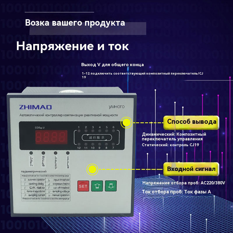JKW ZHIMAO Контроллер компенсации реактивной мощности низкого напряжения